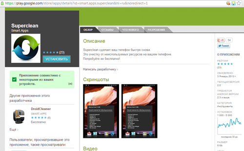 Superclean (Bild: Kaspersky Labs) Superclean (Bild: Kaspersky Labs)