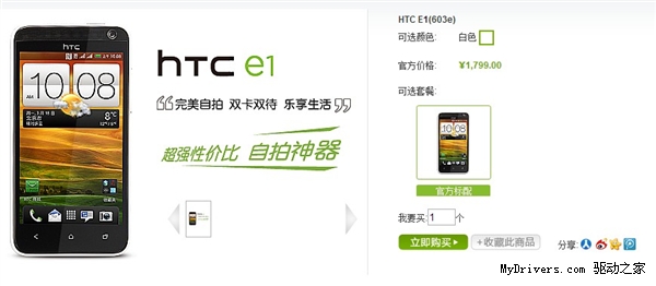 HTC E1 (Bild: mydrivers) HTC E1 (Bild: mydrivers)